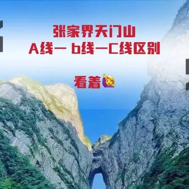张家界天门山线路推荐(张家界天门山多少钱门票)