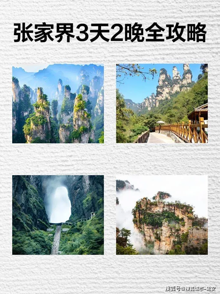 湖南到张家界三日游攻略(湖南到张家界三日游攻略路线)