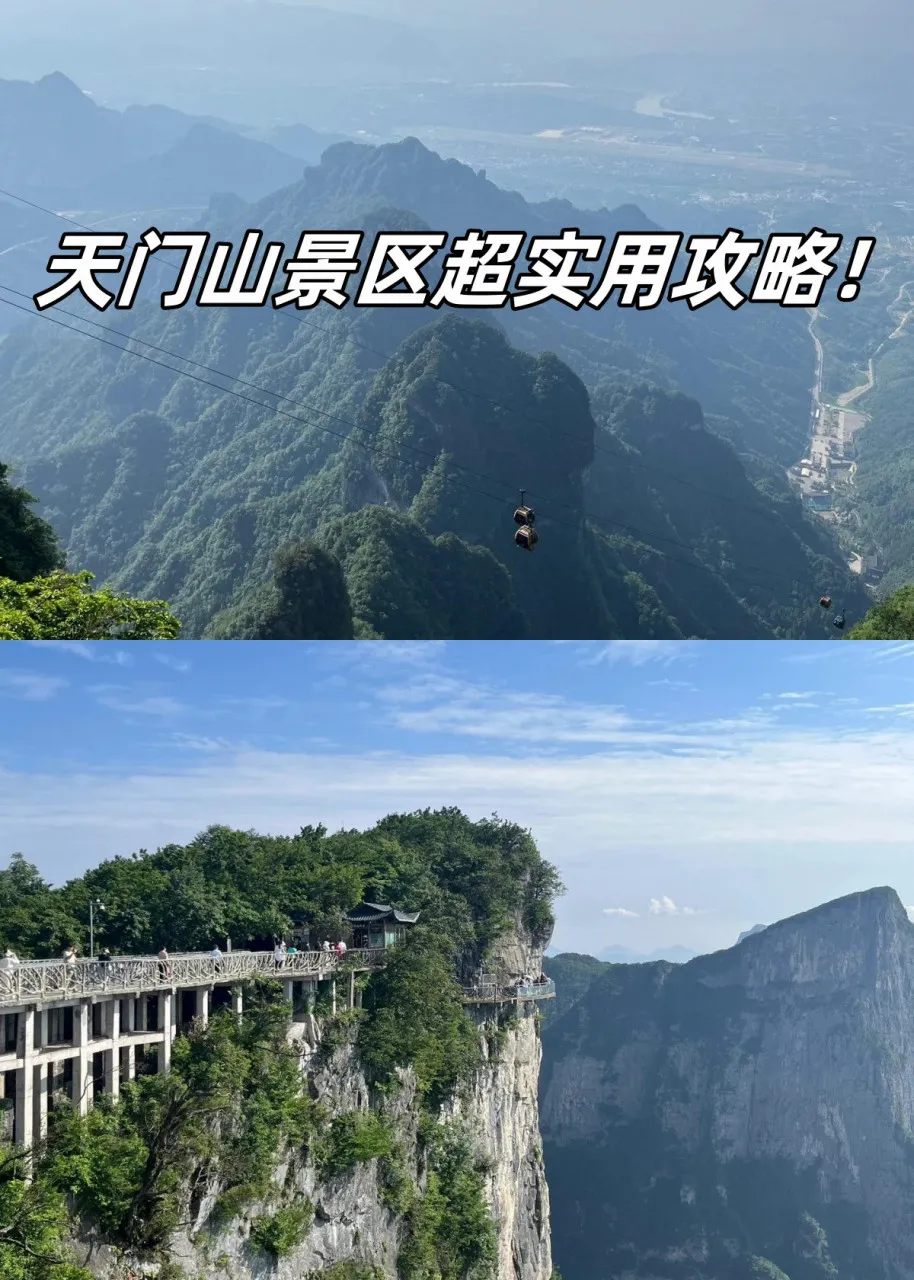张家界天门山8月份旅游攻略(2020年张家界天门山淡季票价)
