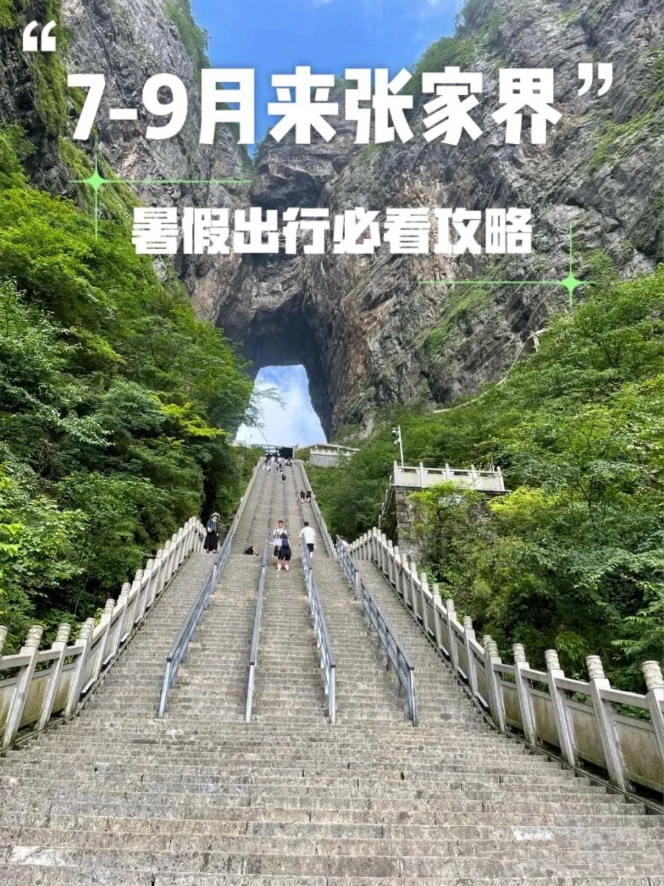 张家界天门山到旅游攻略(张家界天门山旅游攻略一日游)