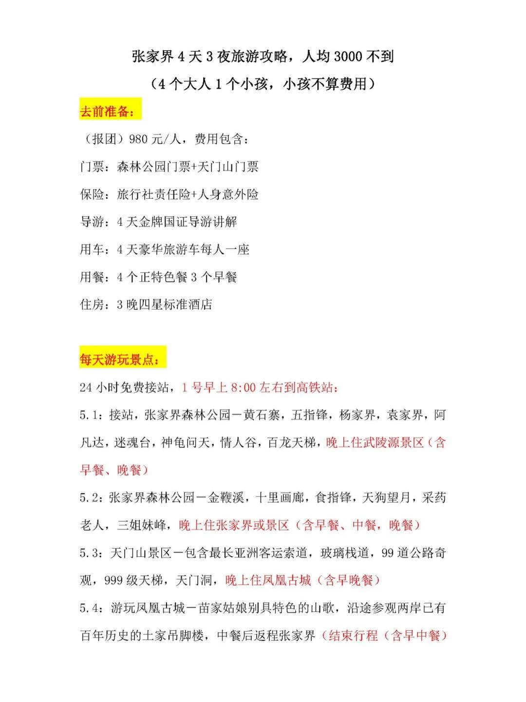 去张家界3天旅游多少钱(去张家界3天旅游多少钱一个人)