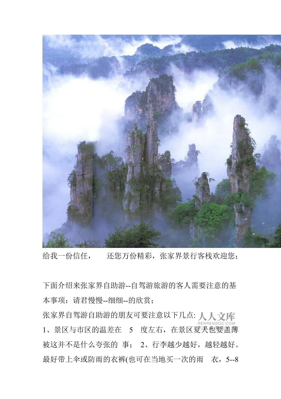 去张家界怎么自助游(去张家界自驾游怎么安排必读攻略)