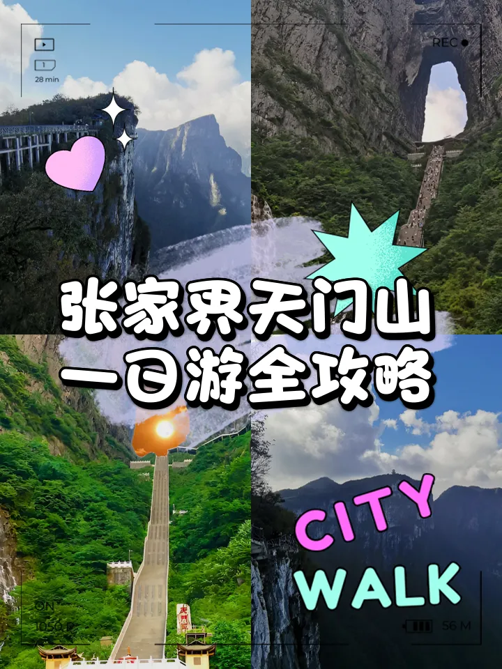 到天门山一日游攻略(天门山一日游攻略详解)