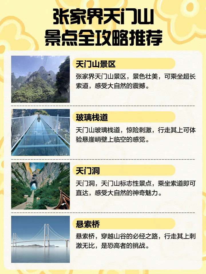 张家界天门山攻略路线(张家界天门山旅游攻略自由行三天)