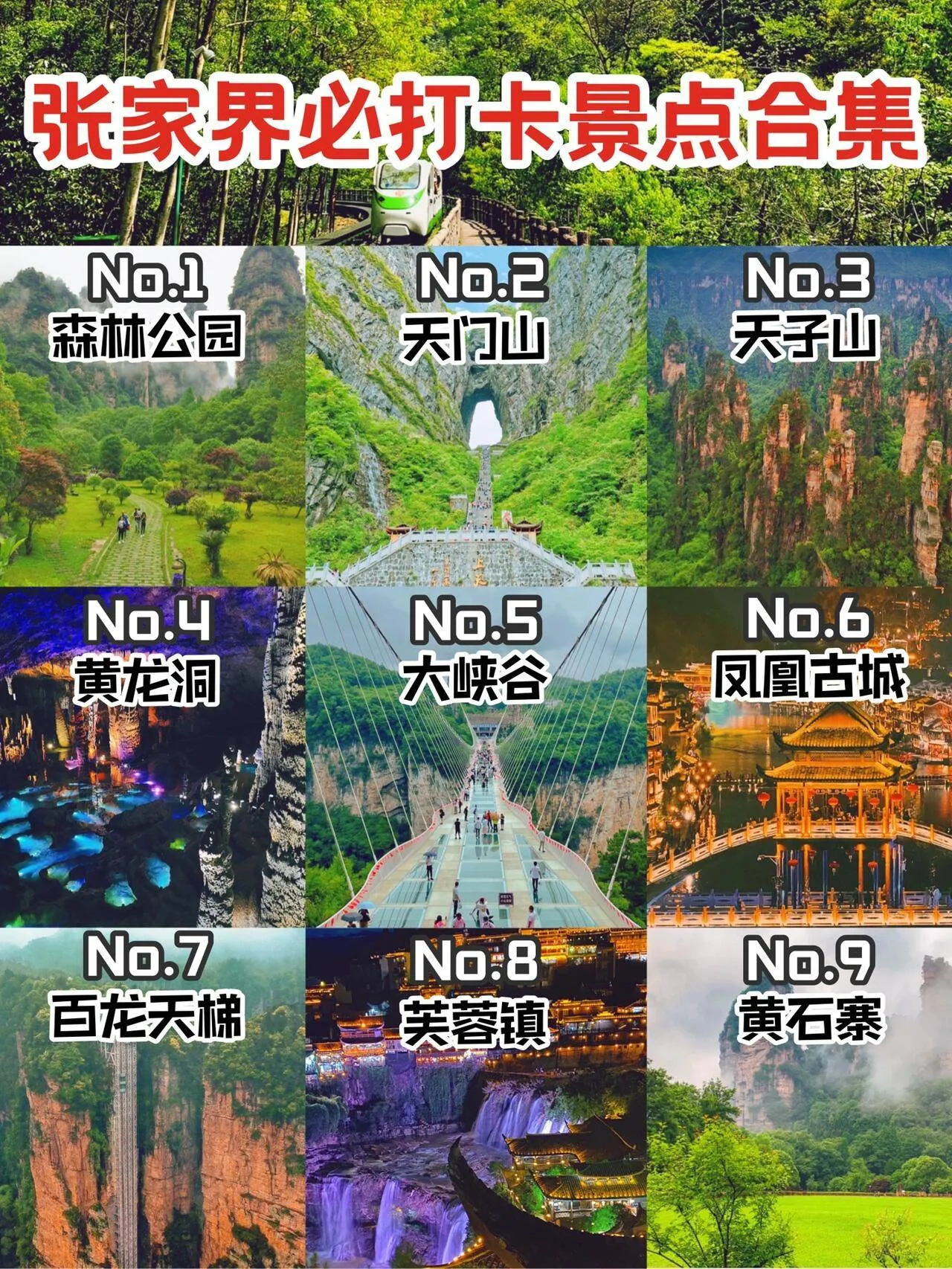 两天游玩张家界攻略(两天张家界怎么玩最好)