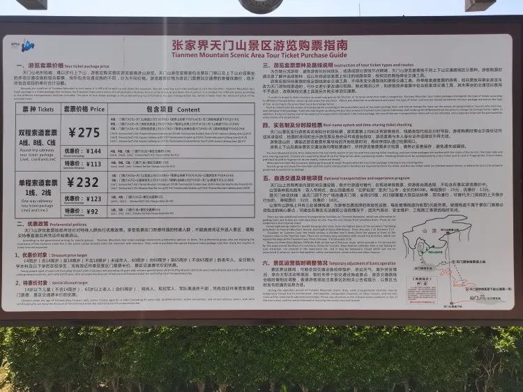 张家界天门山景区可以玩几天(张家界天门山景区一天能玩完吗)