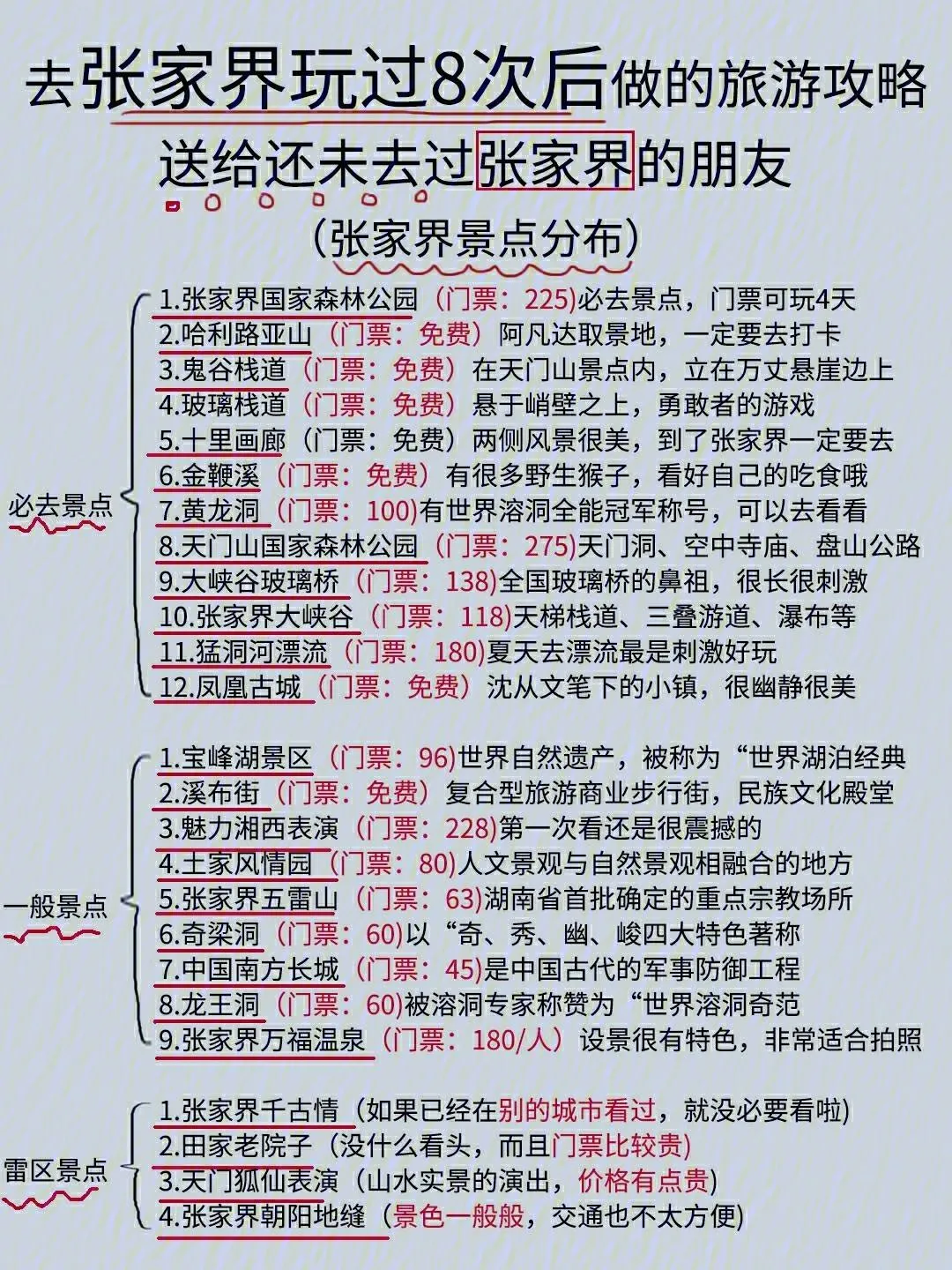 大庆至张家界旅游攻略(大庆到张家界自驾游攻略)