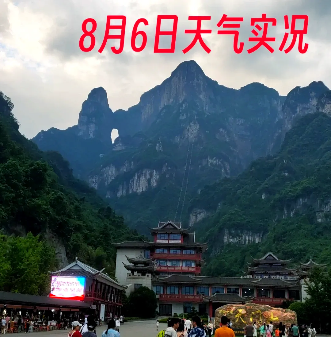 八月张家界旅游攻略(八月张家界旅游攻略一日游)