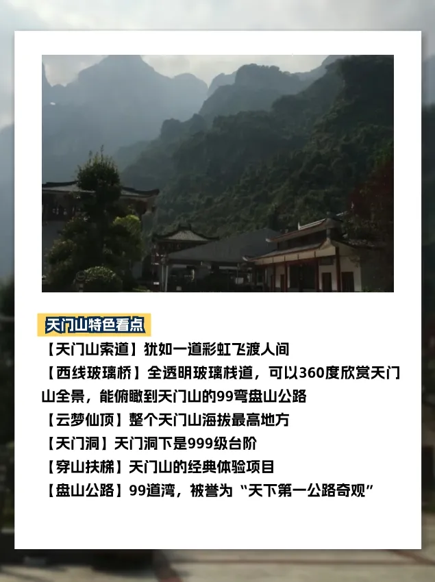 天门山旅游景点攻略(天门山旅游景点攻略一日游)