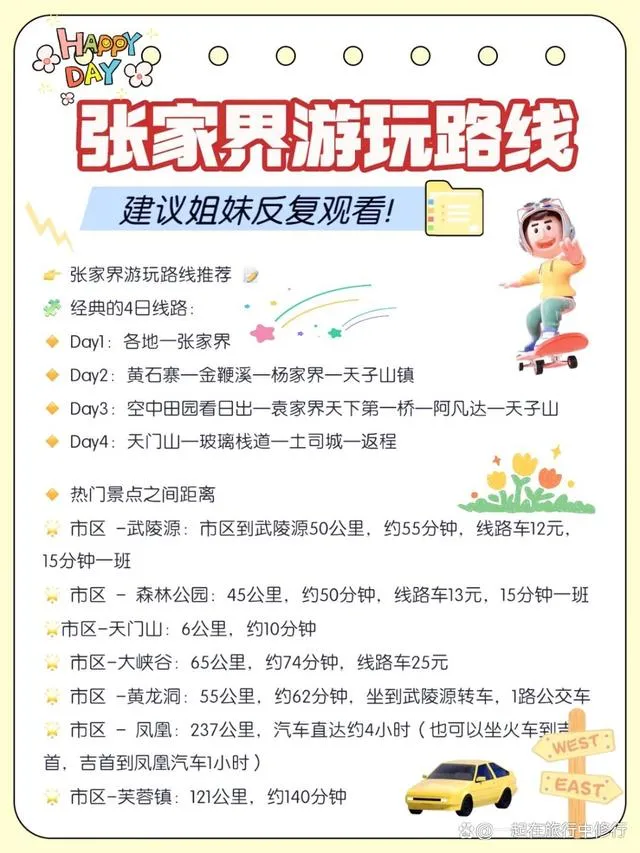九月张家界旅游攻略(张家界旅游九月份去最好)