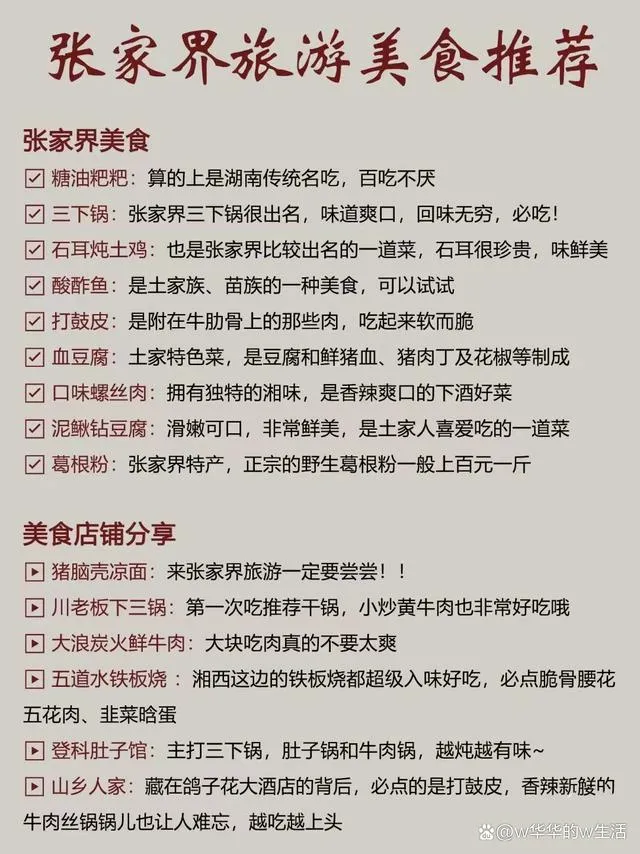 到张家界旅游的最佳时间(到张家界旅游的最佳时间是几点)