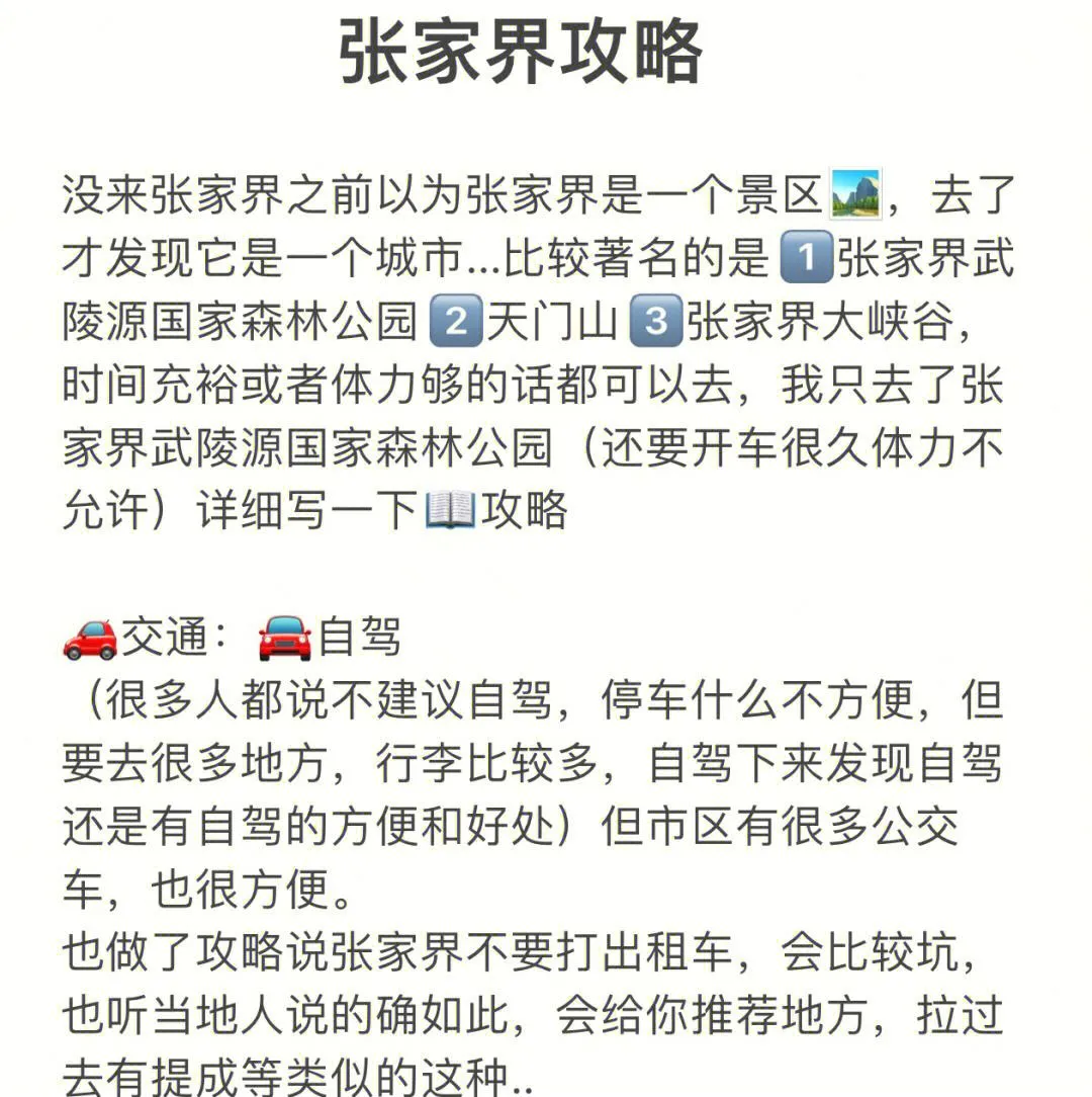 广州到张家界火车站路线(广州到张家界的火车票查询)