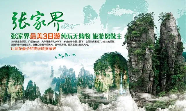 到张家界旅游的最佳时间(到张家界旅游的最佳时间是几点)