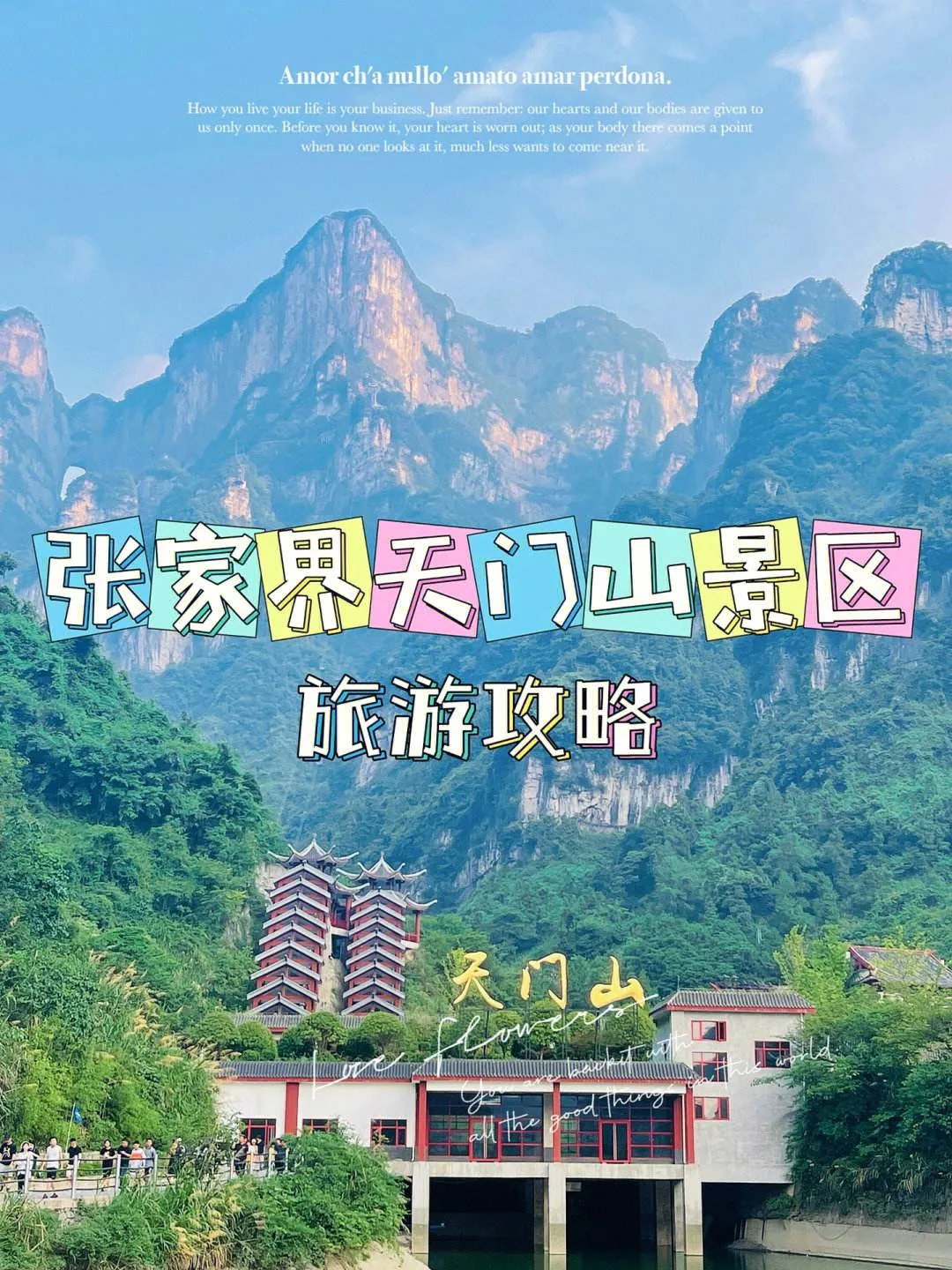 张家界自由行攻略天门山(张家界天门山旅游攻略自由行三天)
