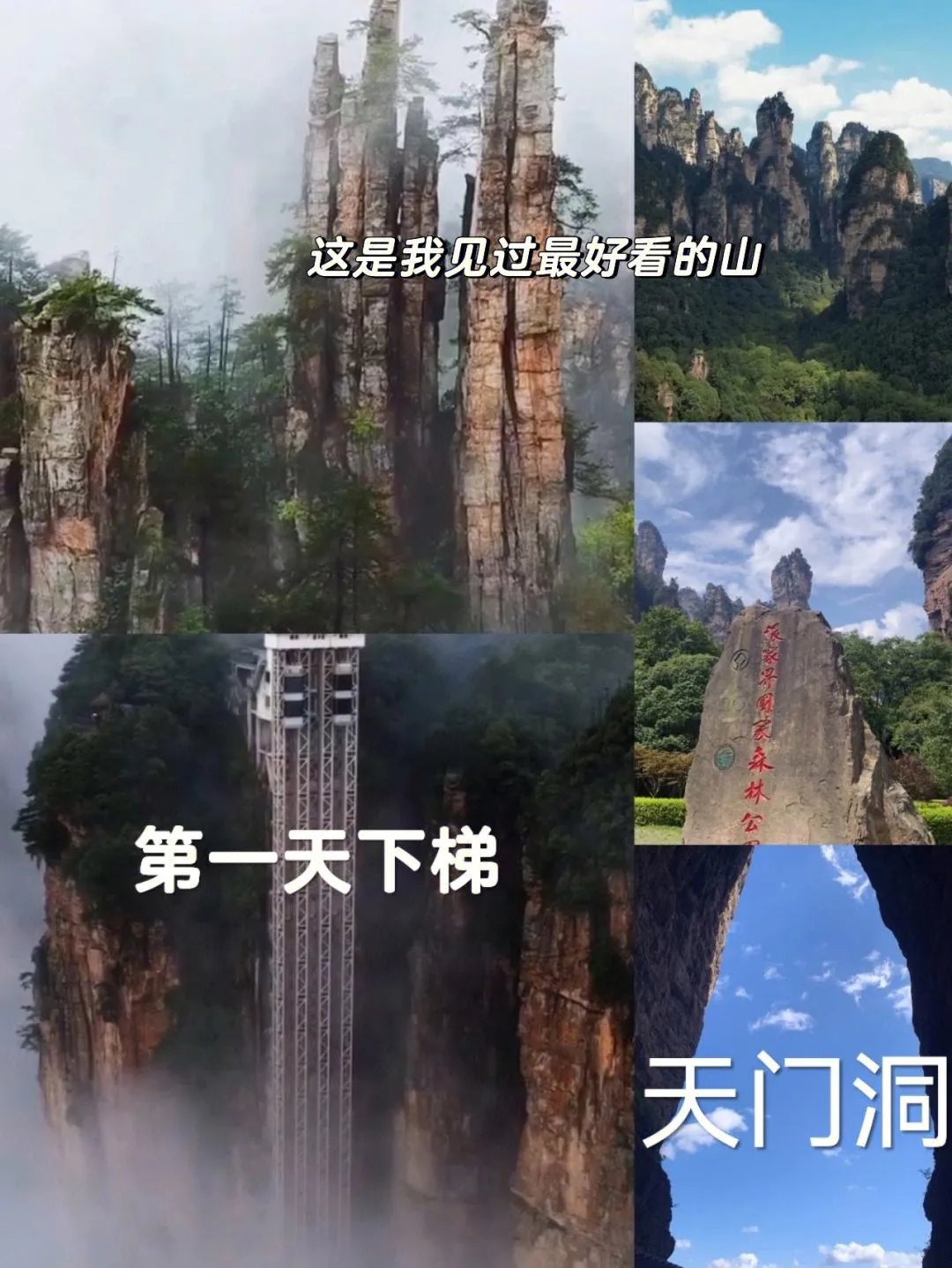湖南张家界玩几天合适(有达人知道张家界玩几天合适)