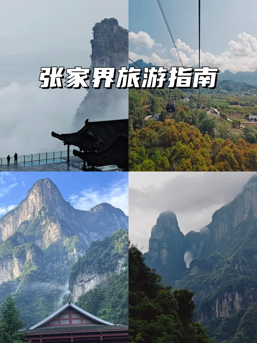 张家界5天自由行路线(张家界旅游攻略5日自助游攻略)