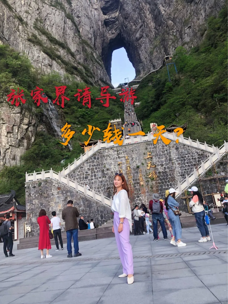 去张家界旅游一天多少钱(去张家界玩一天大概多少钱)