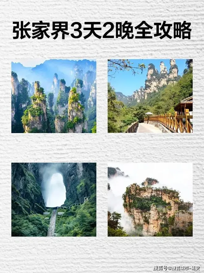 纯游玩攻略张家界(张家界攻略自助游攻略)