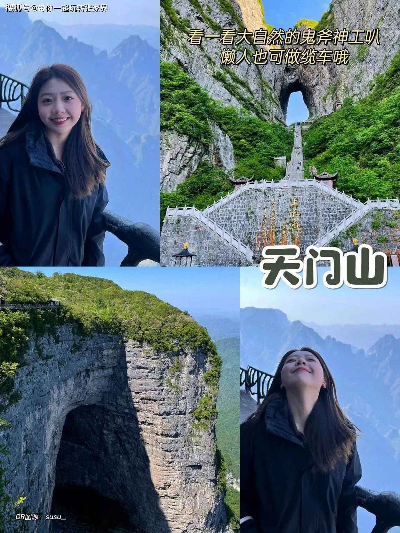 张家界天门山自由行路线(张家界天门山旅游攻略自由行三天)