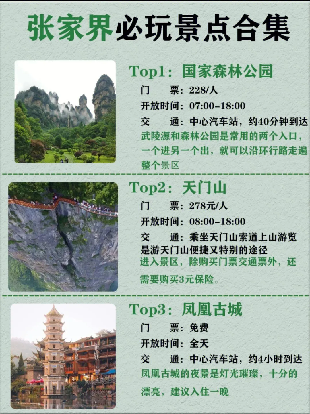 去张家界怎么做旅游攻略(去张家界怎么做旅游攻略呢)