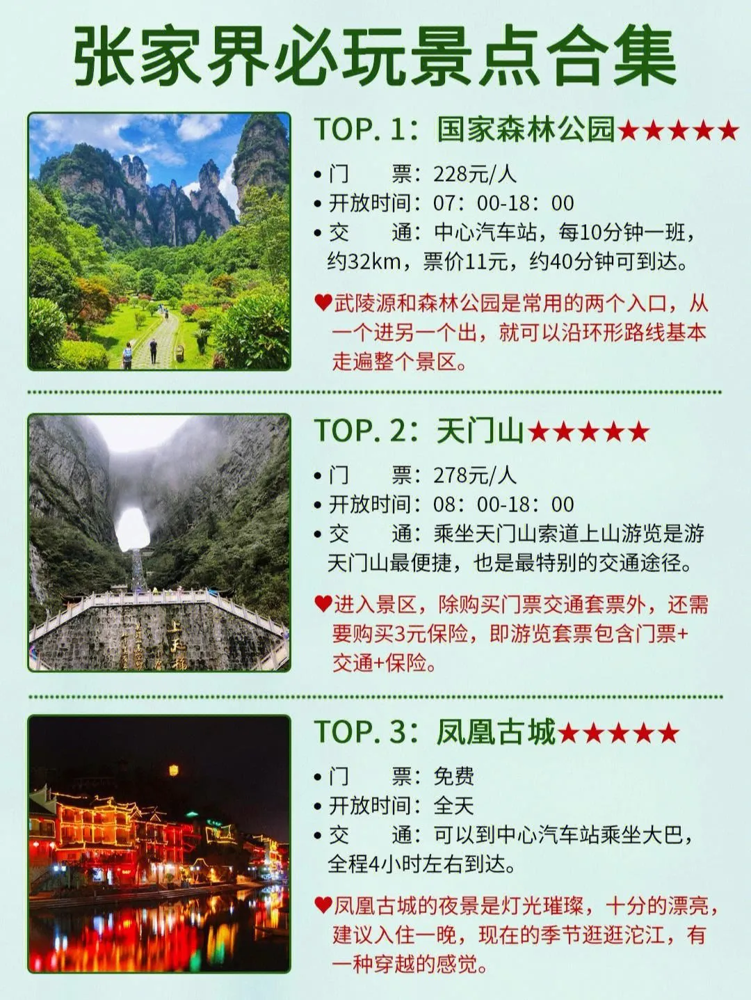高铁到张家界旅游攻略(高铁到张家界旅游攻略一日游)