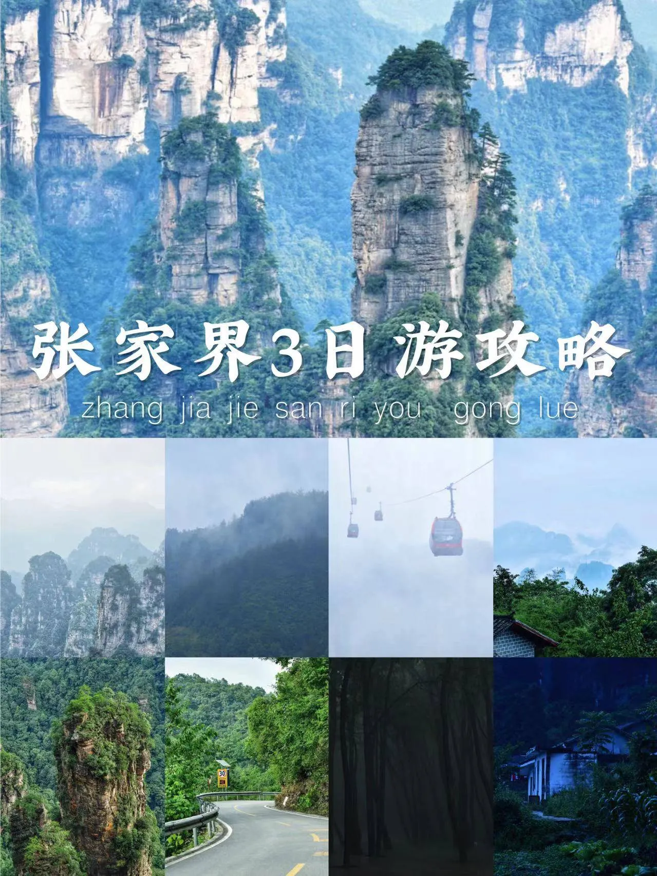 张家界旅游略(张家界旅游攻略及价格)