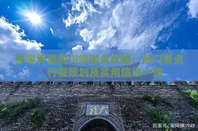 成都自驾到张家界最佳路线(成都出发到张家界的自驾游攻略)