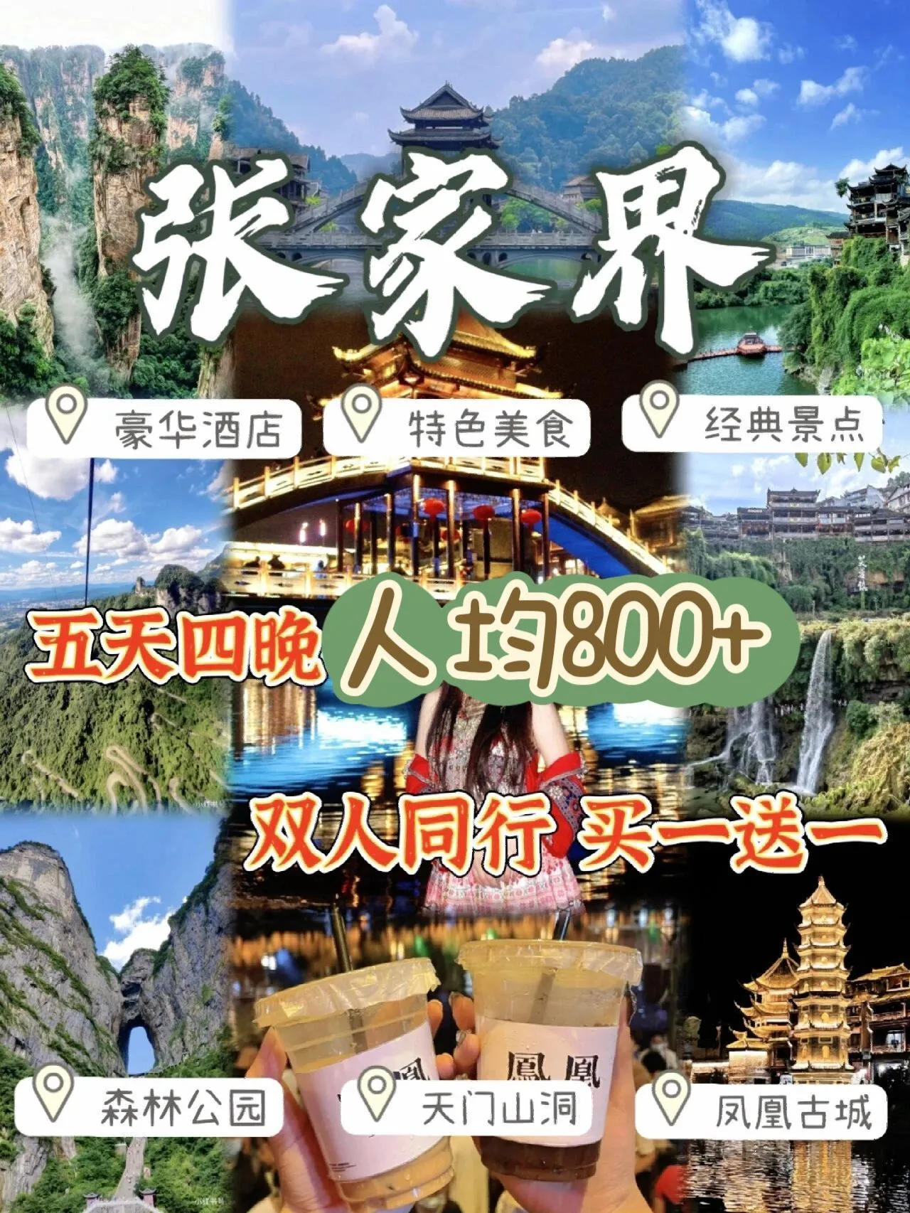 旅游张家界张家界攻略(张家界旅游攻略旅游路线) 旅游张家界张家界攻略(张家界旅游攻略旅游路线)