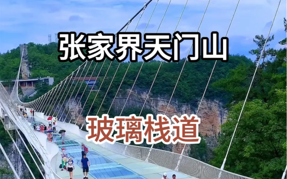 自助游张家界天门山攻略(张家界天门山旅游攻略自由行三天)