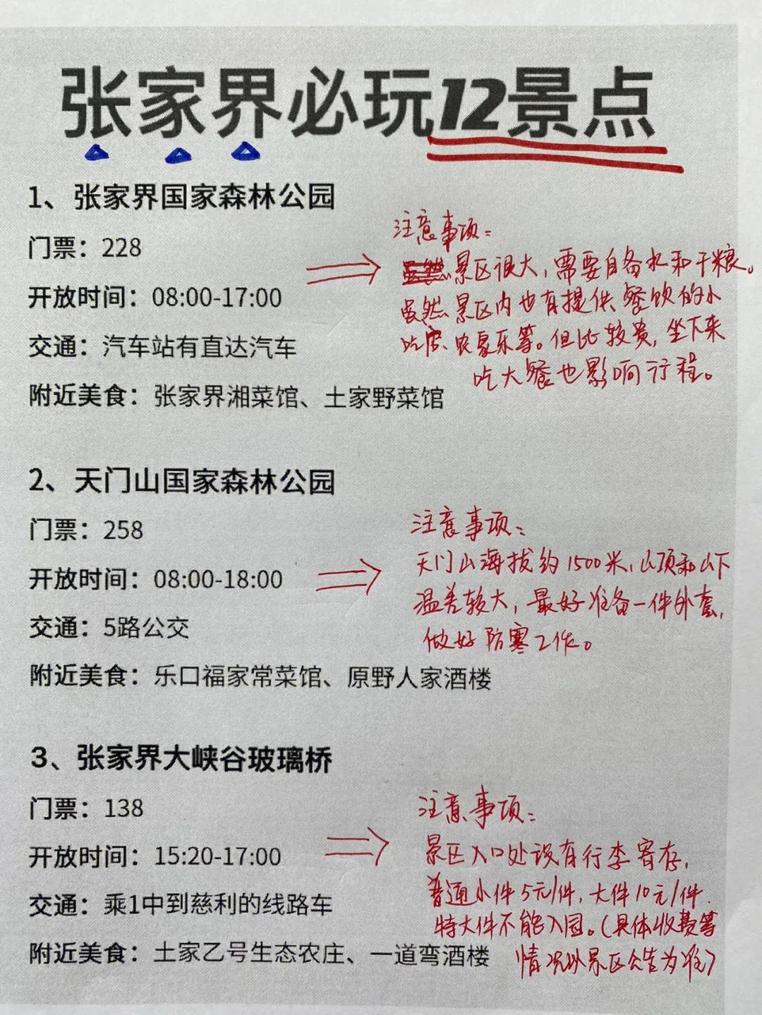 功略张家界游(游张家界攻略路线)
