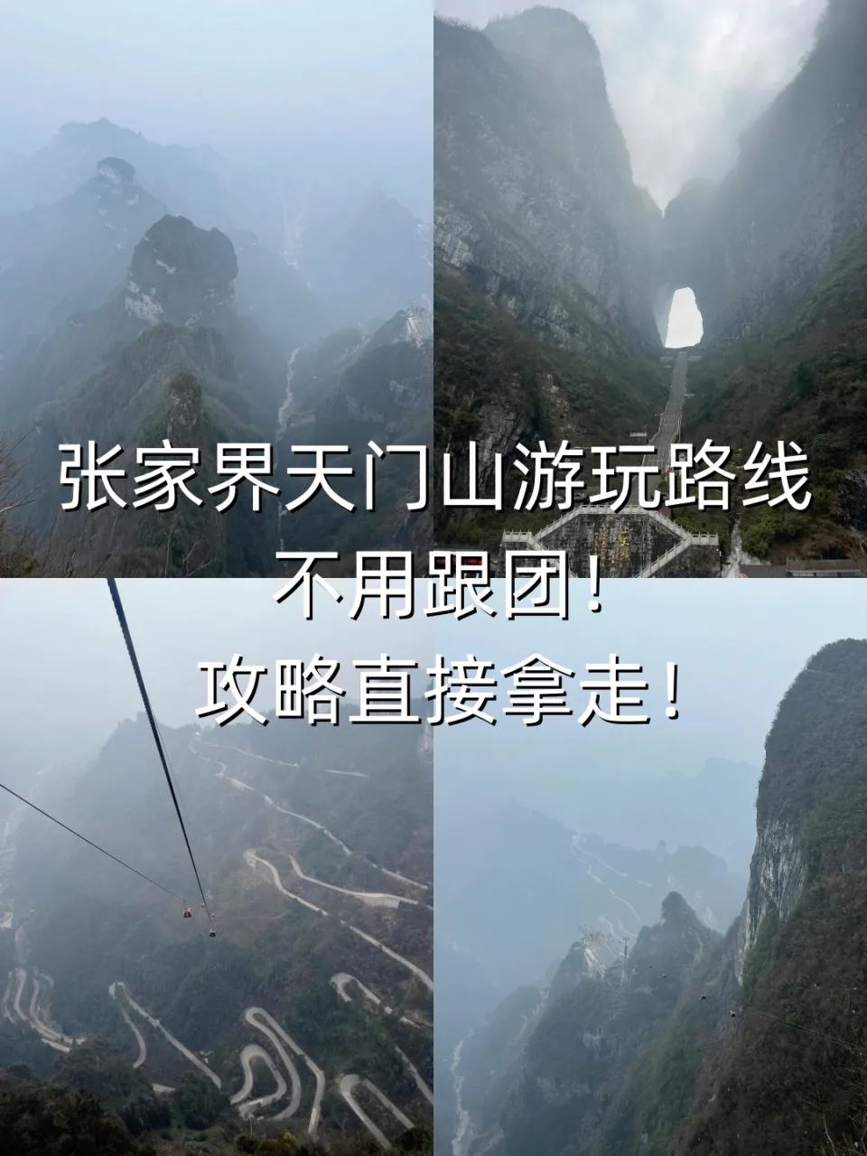 张家界天门山一日游攻略张家界旅(张家界天门山一日游攻略张家界旅游攻略) 张家界天门山一日游攻略张家界旅(张家界天门山一日游攻略张家界旅游攻略)