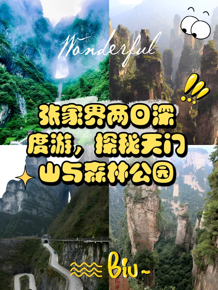 到张家界天门山游(张家界天门山游客中心电话)