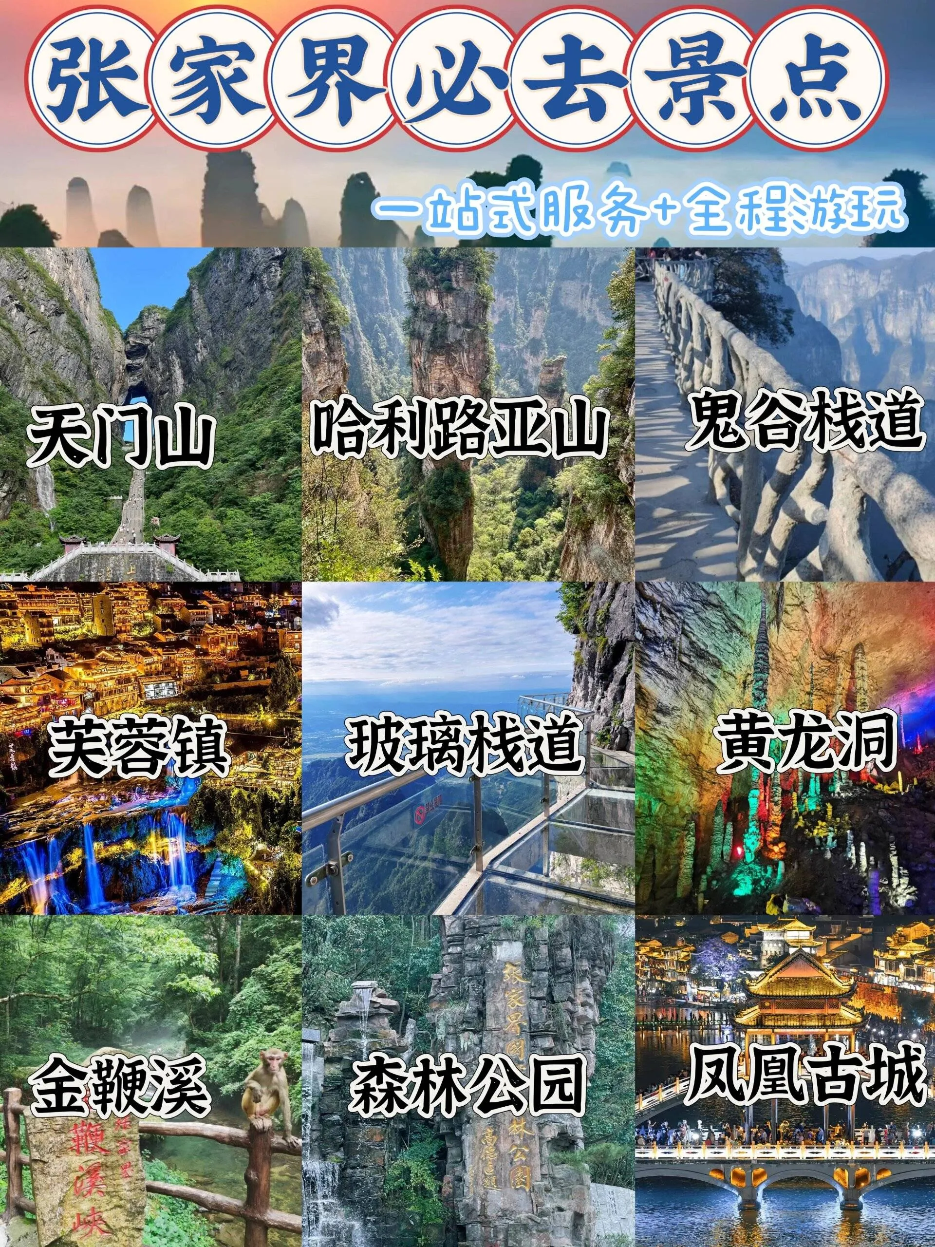 到张家界玩要注意什么(去张家界玩要准备什么东西)