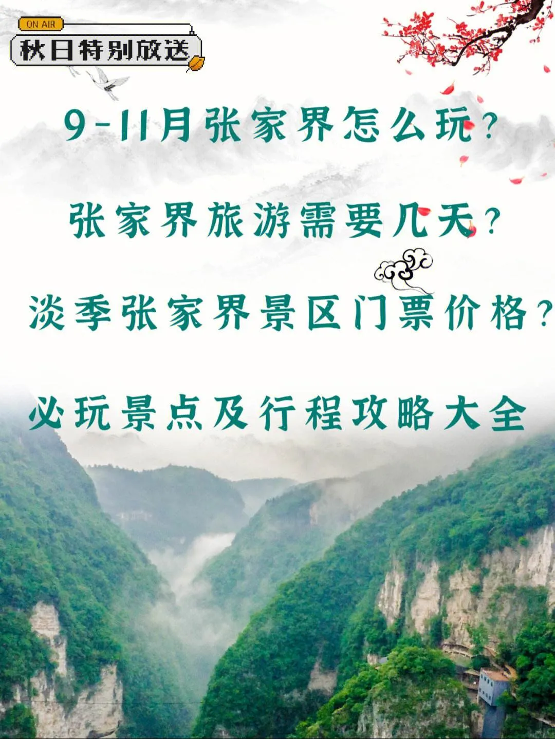到张家界旅行行程(到张家界自由行的旅游攻略)