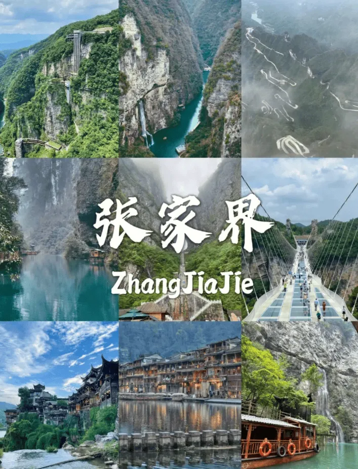 张家界旅游到张家界旅游攻略(张家界旅游到张家界旅游攻略一日游)