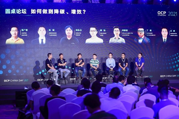 数据中心基础设施圆桌论坛