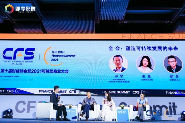 CFS第十届财经峰会：嘉宾热议可持续发展议题