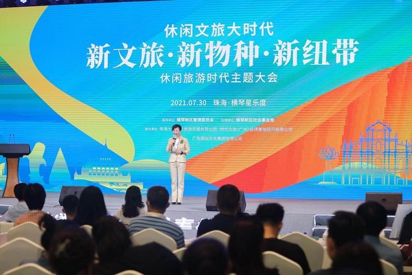 休闲文旅时代主题大会现场