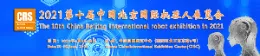 2021第十届中国【北京】国际机器人展览会