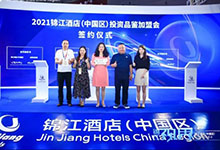 第十届HFE完美收官，锦江都城再掀文旅酒店投资热潮