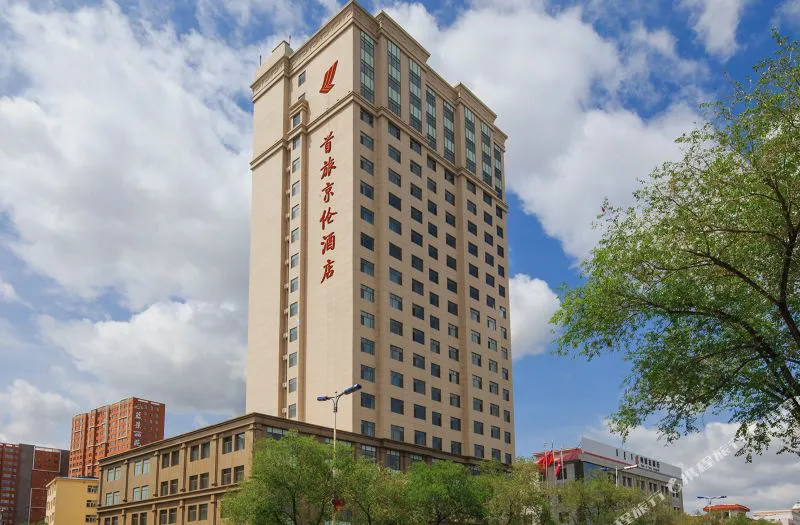 呼伦贝尔首旅京伦酒店