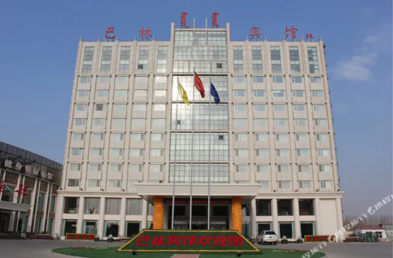 巴林右旗巴林宾馆