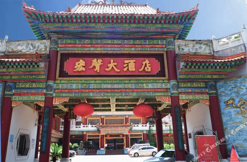 重庆宏声大酒店
