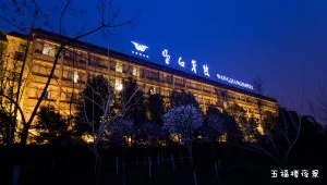 成都望江宾馆