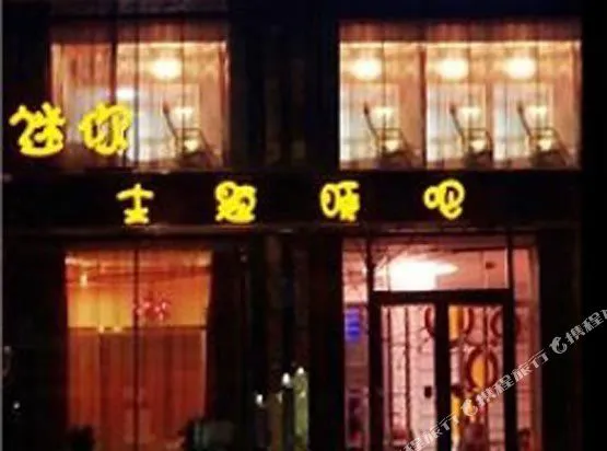 爱之侣迷你主题睡吧(四平地直街店)