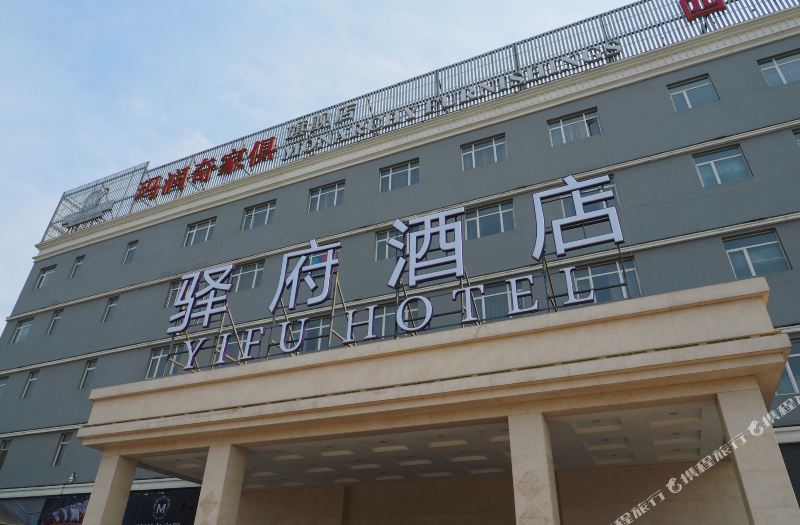 北京北七家未来科学城驿府酒店