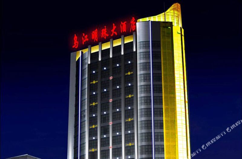 彭水乌江明珠大酒店