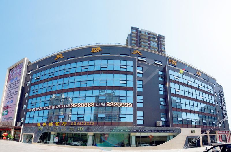 自贡天骄大酒店 - 麦思mice会展