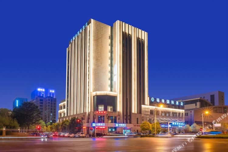 郑州福缘国际酒店(省武警总队招待所)